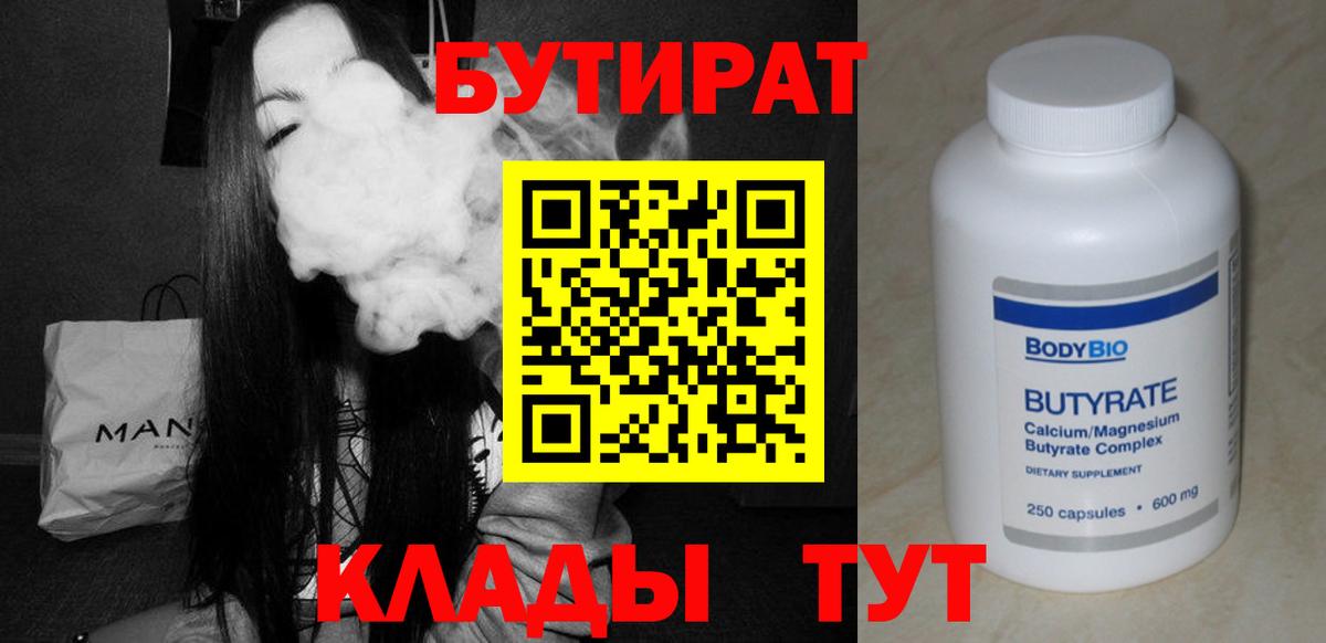 Бутират оксана  Вход с VPN  Морозовск 