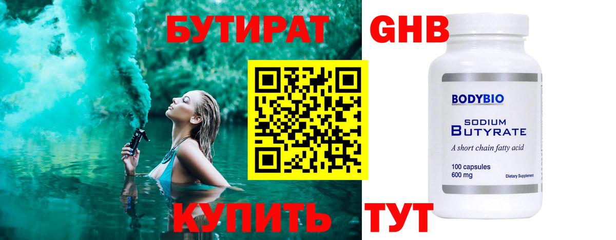 Бутират оксибутират Морозовск