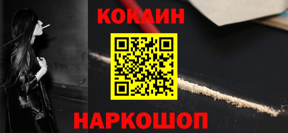 Cocaine 97%  Кокаин  Вход с VPN  Морозовск  Кокаин FishScale 