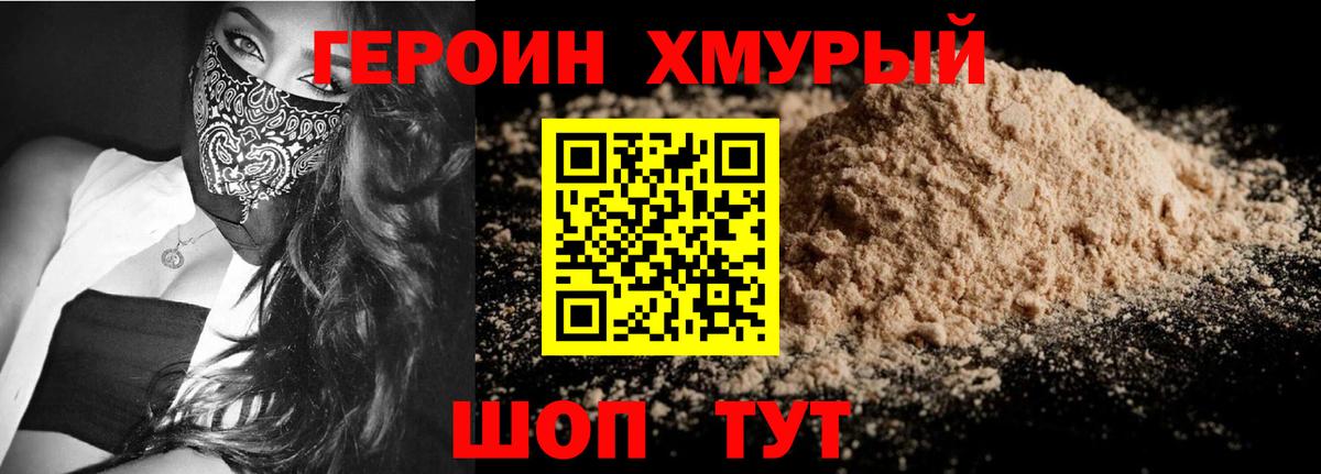 Героин герыч  Героин  Морозовск  Вход с VPN 
