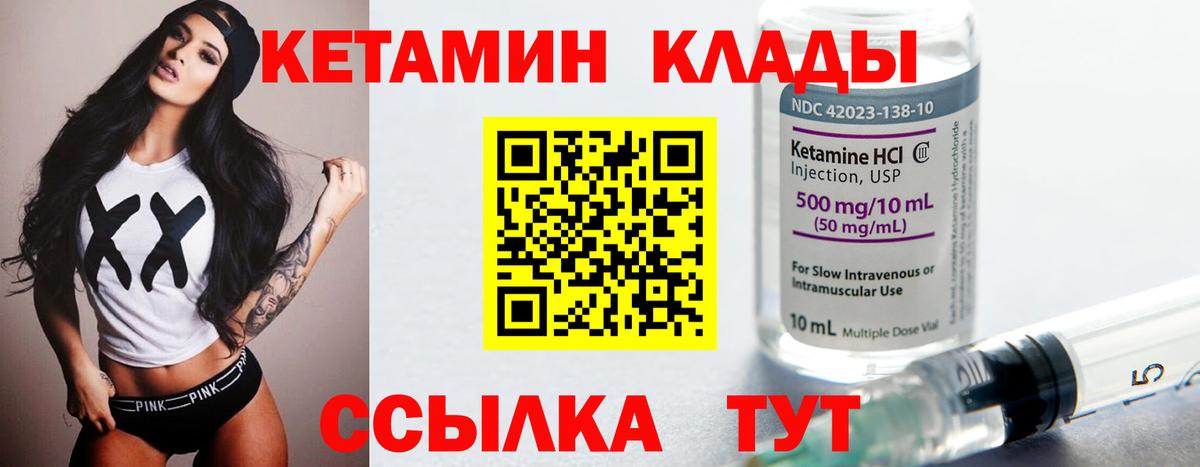 Морозовск  Кетамин VHQ  Вход с VPN 