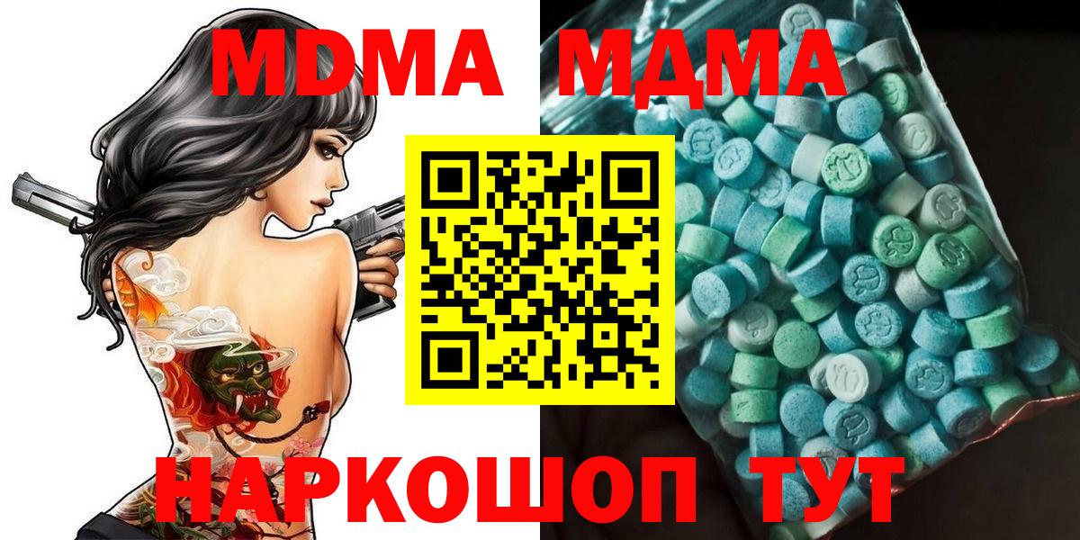 МДМА кристаллы  Вход с VPN  Морозовск 