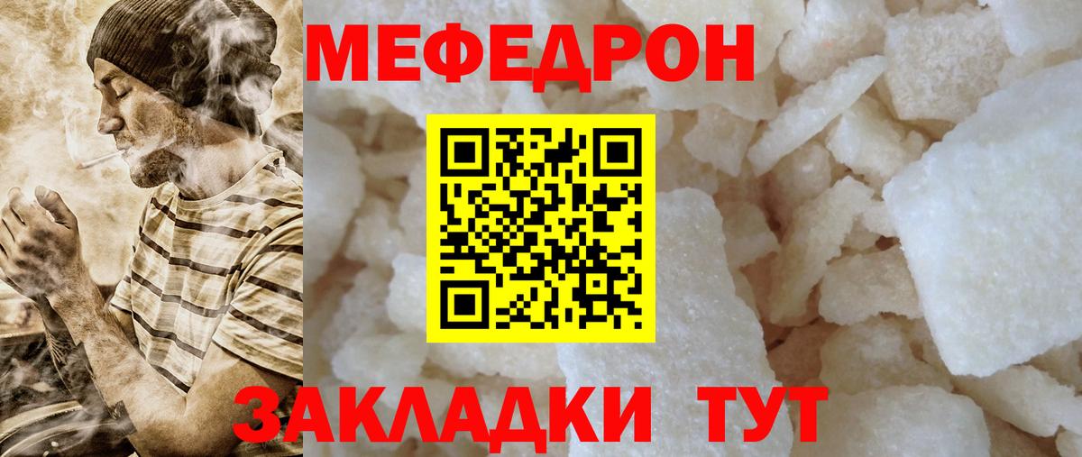 Меф Морозовск